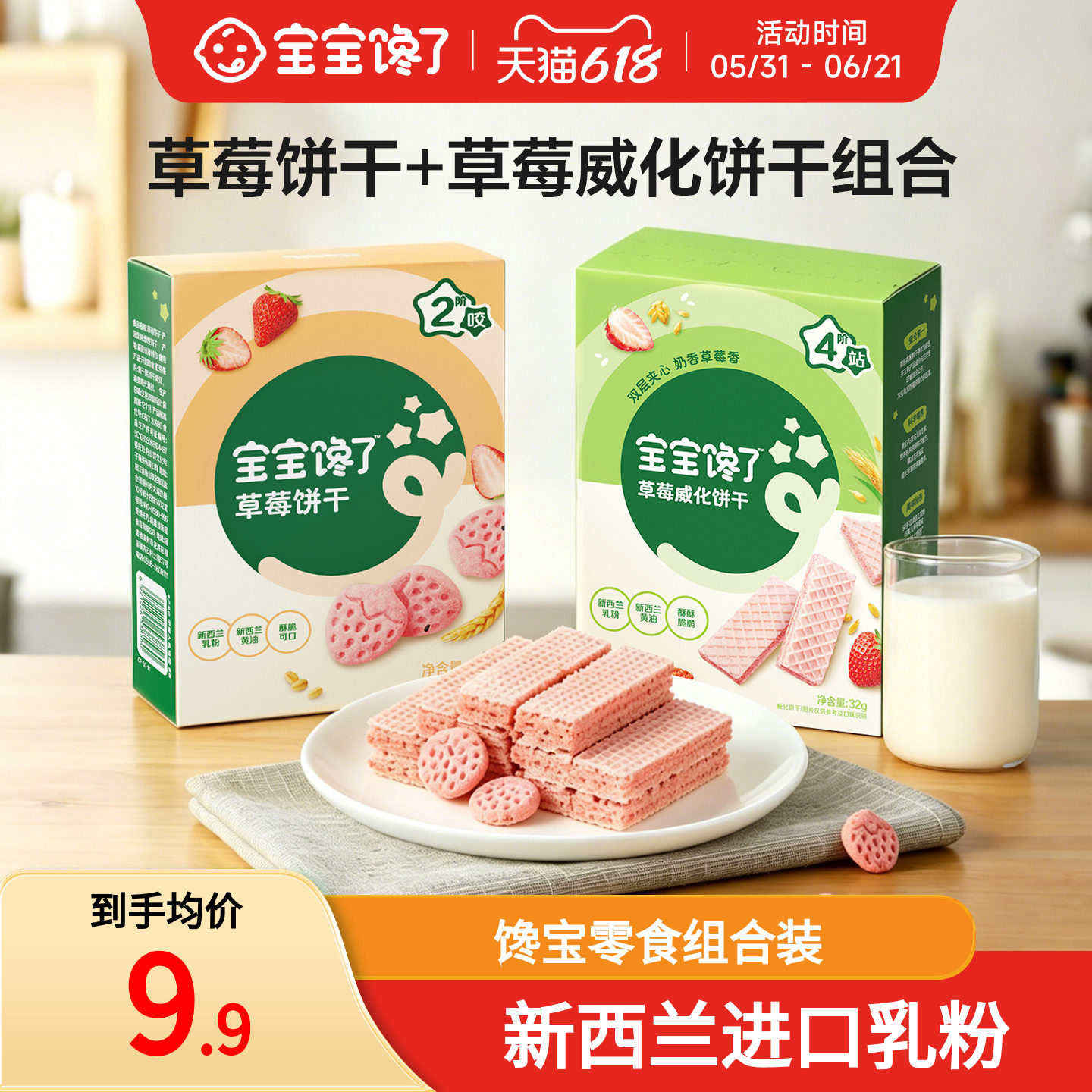 宝宝馋了威化饼干草莓饼干组合儿童零食无添加盐送宝宝婴儿食谱
