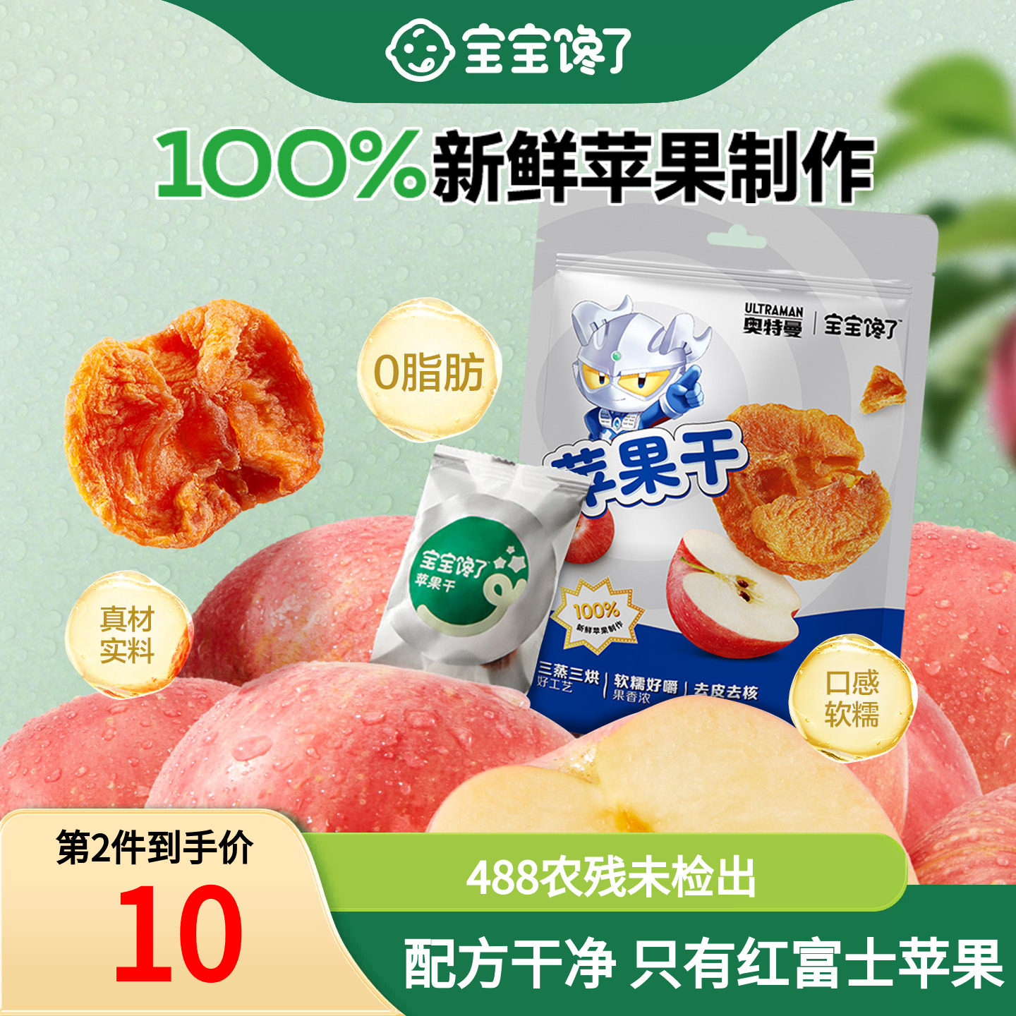 宝宝馋了红富士苹果干无添加白糖儿童零食水果干送婴儿宝宝辅食谱