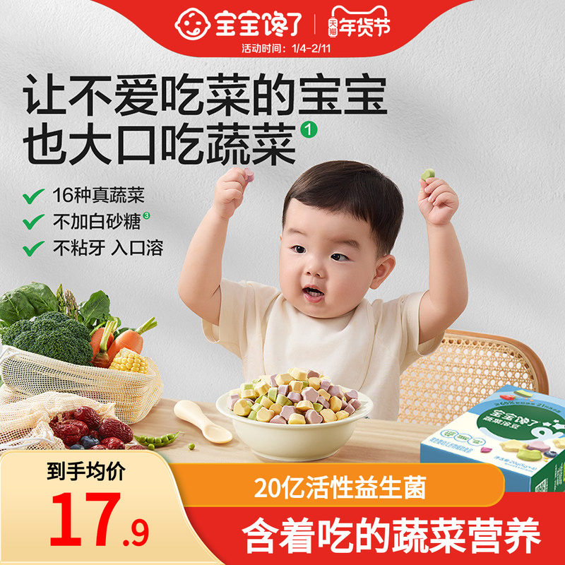 宝宝馋了水果蔬菜溶豆无白糖添加婴儿6个月以上吃的宝宝零食辅食,婴童食品,溶溶豆,淘宝优惠券,粉丝福利购,淘宝优惠卷