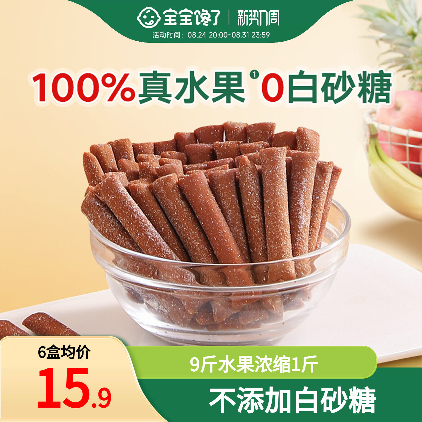 宝宝馋了水果棒无添加白砂糖水果条儿童零食果肉条送婴儿宝宝食谱
