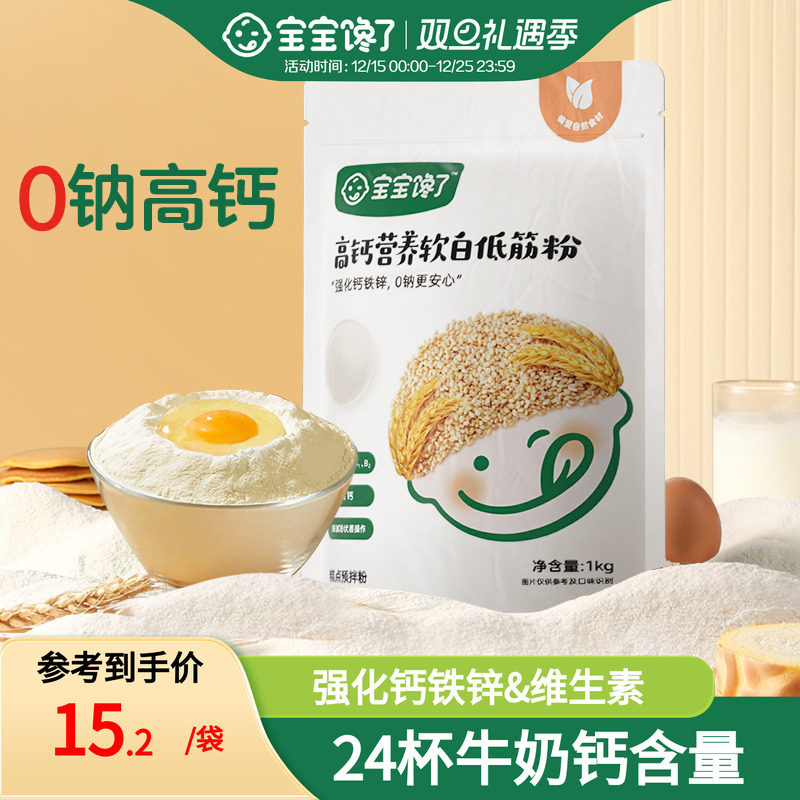 宝宝馋了低筋面粉烘焙家用蛋糕馒头专用粉送婴儿幼儿宝宝辅食食谱