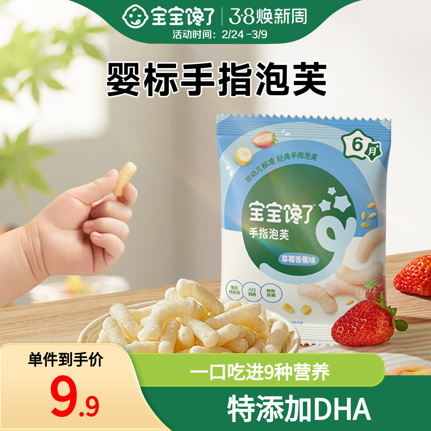 【百补】宝宝馋了草莓香蕉味手指泡芙条婴幼儿辅食6个月宝宝零食