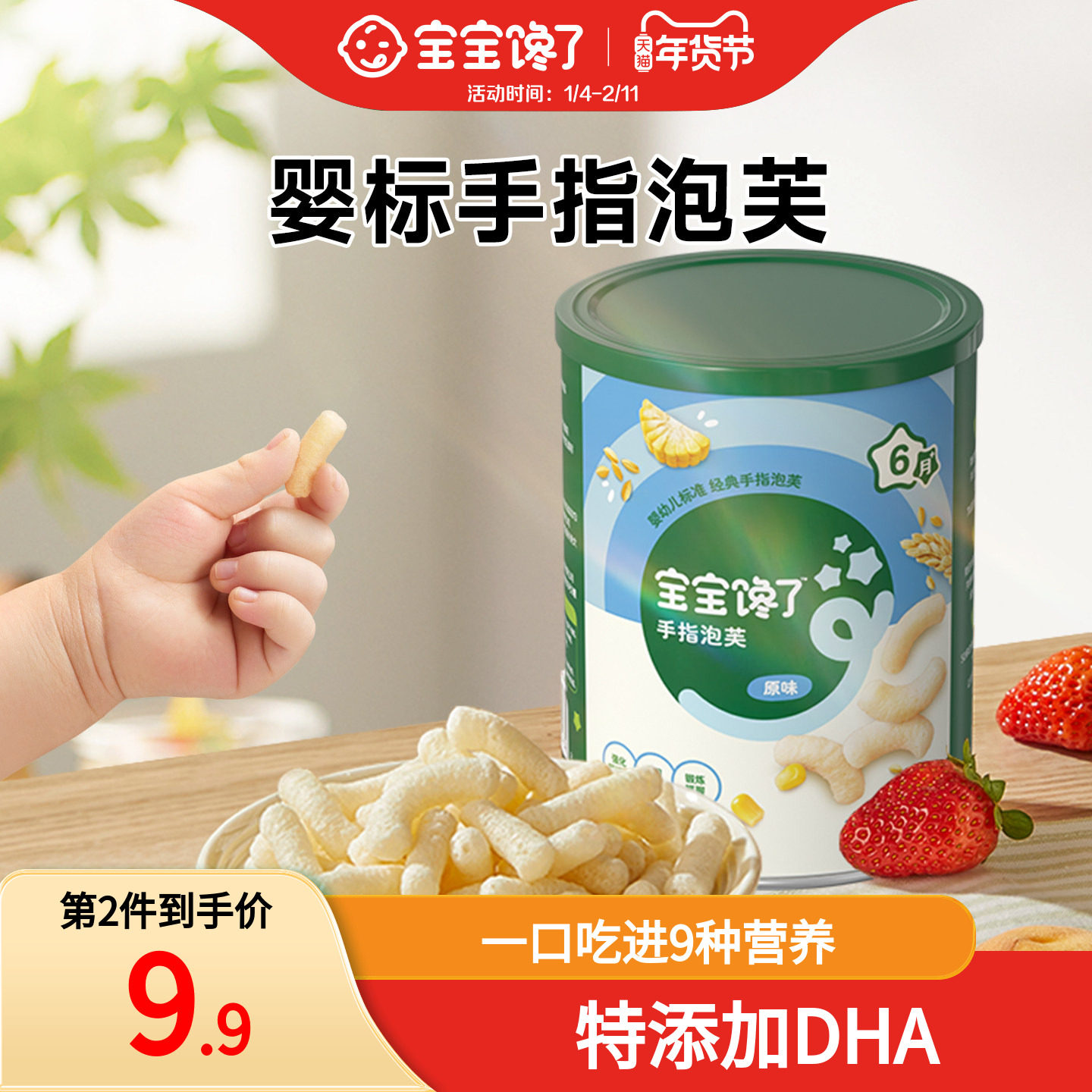 宝宝馋了手指泡芙条婴幼儿无添加白糖宝宝零食6个月以上婴儿零食