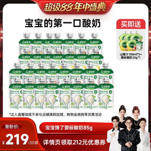 宝宝馋了常温婴标酸奶35g