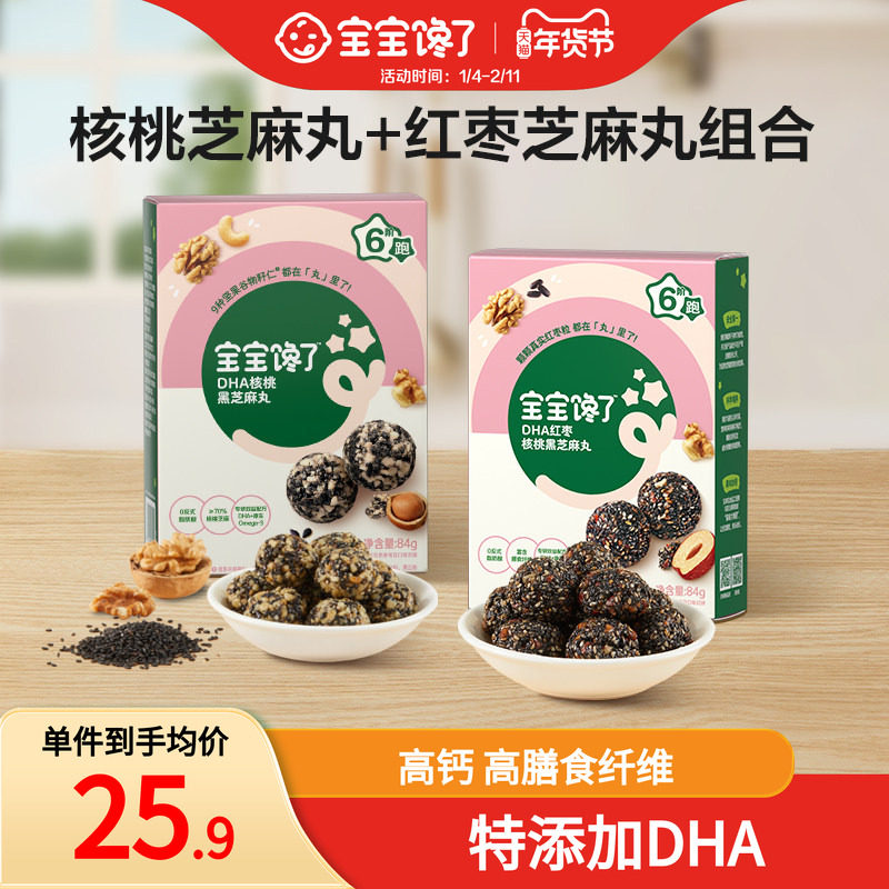 宝宝馋了DHA红枣核桃黑芝麻丸+核桃芝麻丸儿童零食坚果送宝宝食谱,婴童食品,宝宝饼干,淘宝优惠券,粉丝福利购,淘宝优惠卷