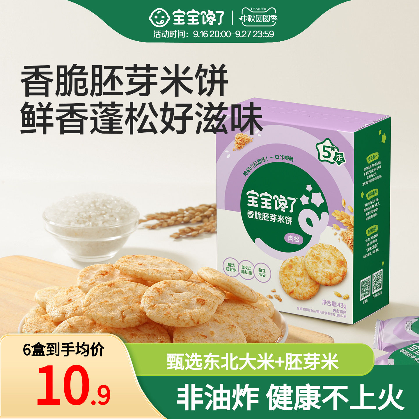 宝宝馋了胚芽米饼饼干儿童零食图片