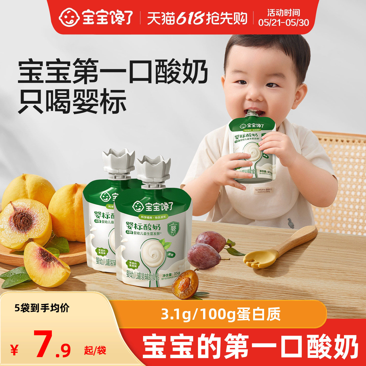【百补】宝宝馋了婴儿酸奶35g*5婴幼儿常温益生菌零食