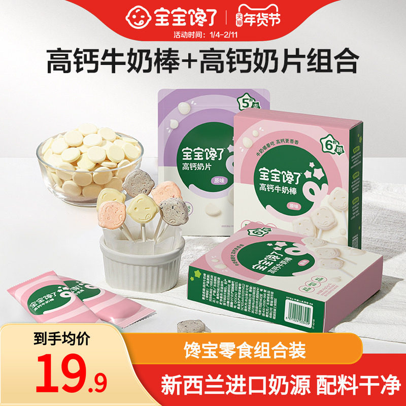 宝宝馋了高钙牛奶棒奶片组合无添加白砂糖儿童零食送宝宝辅食谱,婴童食品,奶片,淘宝优惠券,粉丝福利购,淘宝优惠卷