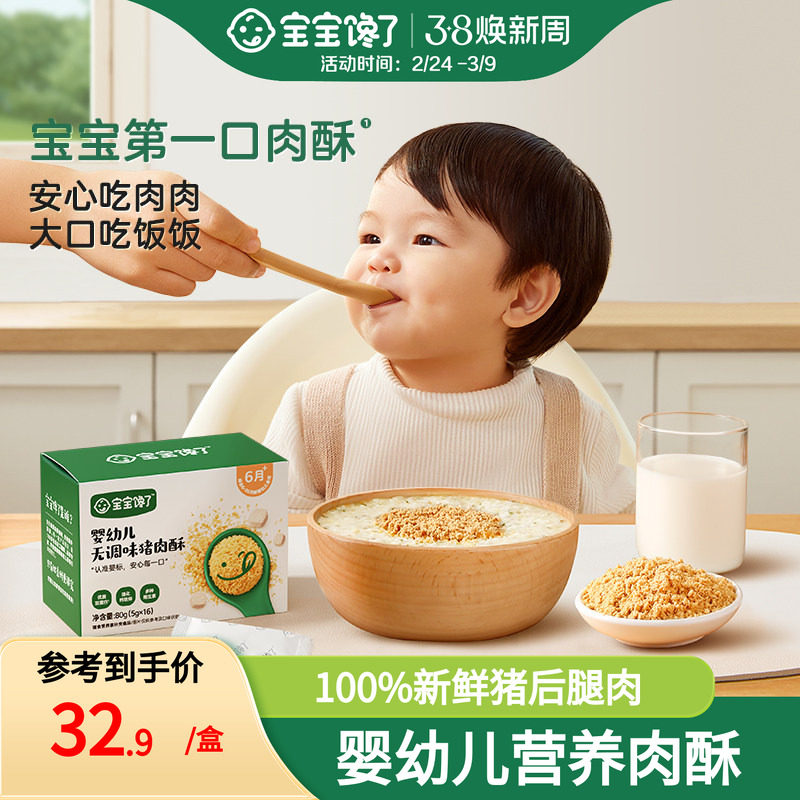 宝宝馋了肉松婴儿无添加盐牛肉酥6月宝宝辅食猪肉酥儿童营养拌饭