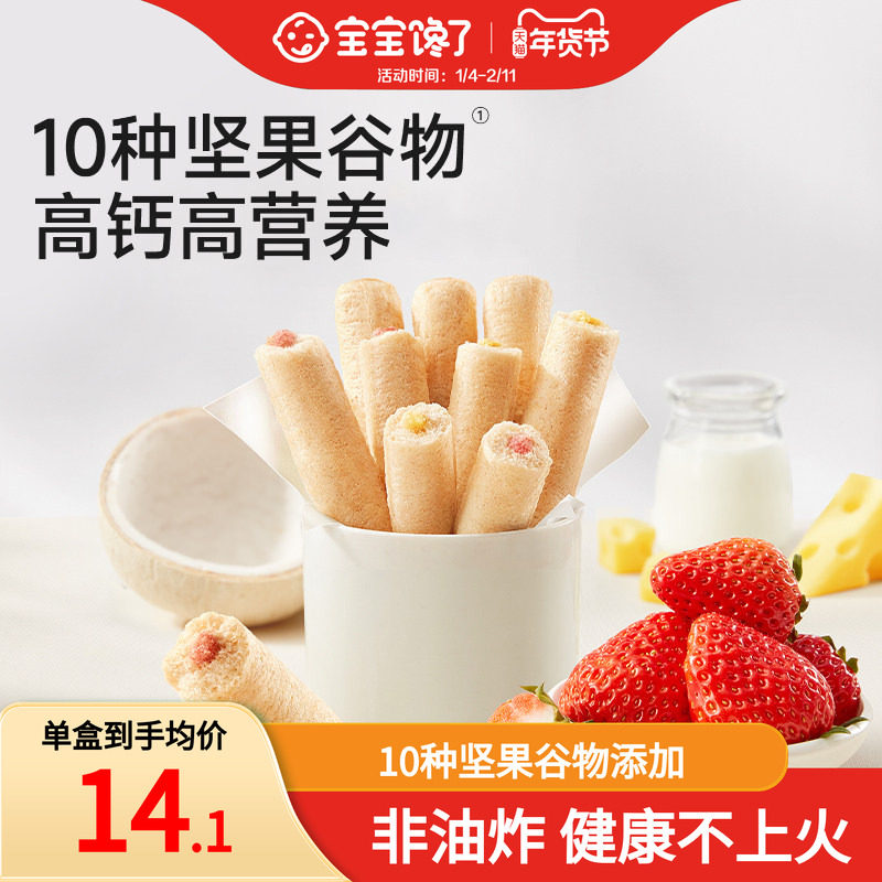 宝宝馋了高钙谷物棒无添加儿童零食饼干送一岁以上宝宝婴儿辅食谱