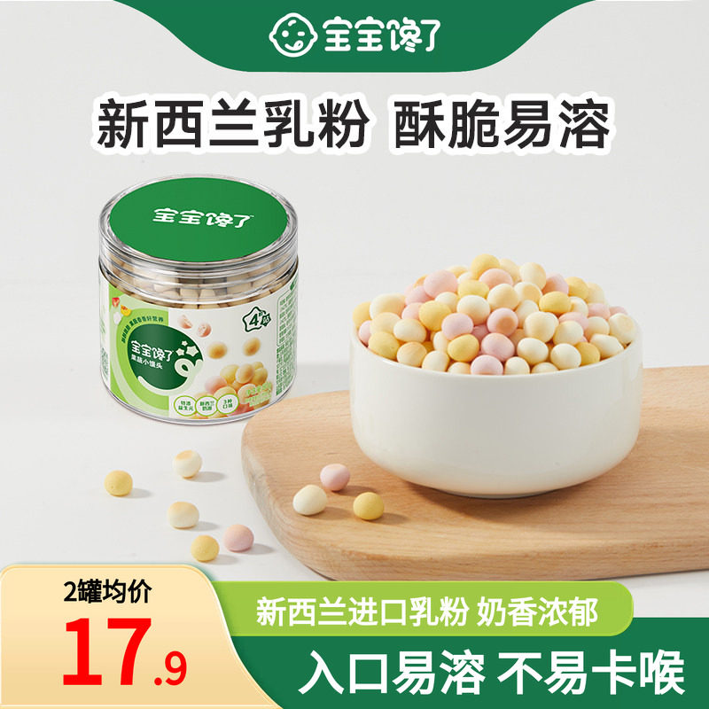 宝宝馋了小馒头儿童零食奶豆图片