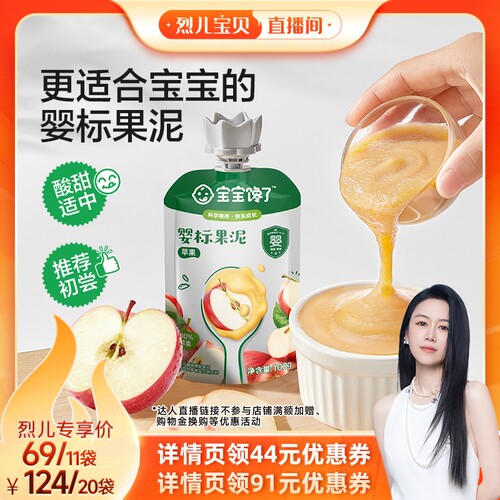 宝宝馋了婴标果泥婴幼儿零食