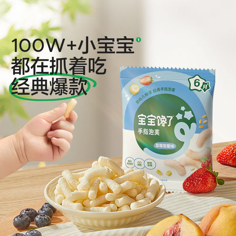 【秒杀】宝宝馋了草莓香蕉味手指泡芙条婴幼儿辅食6个月宝宝零食