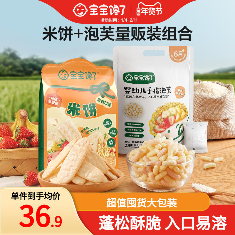 宝宝馋了婴幼儿米饼+婴幼儿手指泡芙量贩装儿童零食送宝宝食谱,婴童食品,海苔,淘宝优惠券,粉丝福利购,淘宝优惠卷