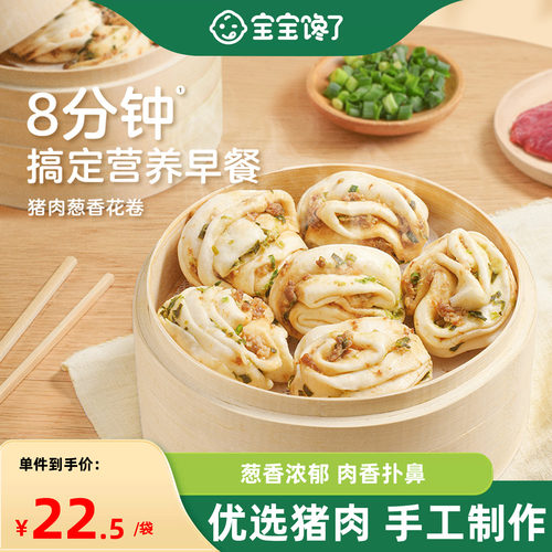 宝宝馋了猪肉葱香花卷早餐半成品
