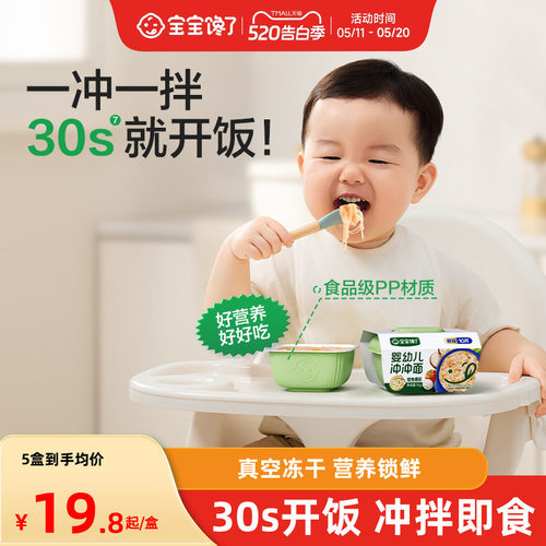 宝宝馋了冲冲粥面分月龄辅食餐