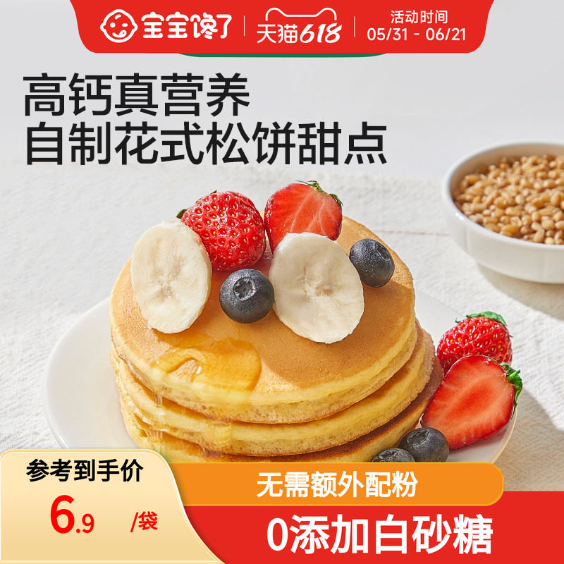 【百补】宝宝馋了高钙捏捏软饼松饼粉鸡蛋饼早餐专用预拌粉