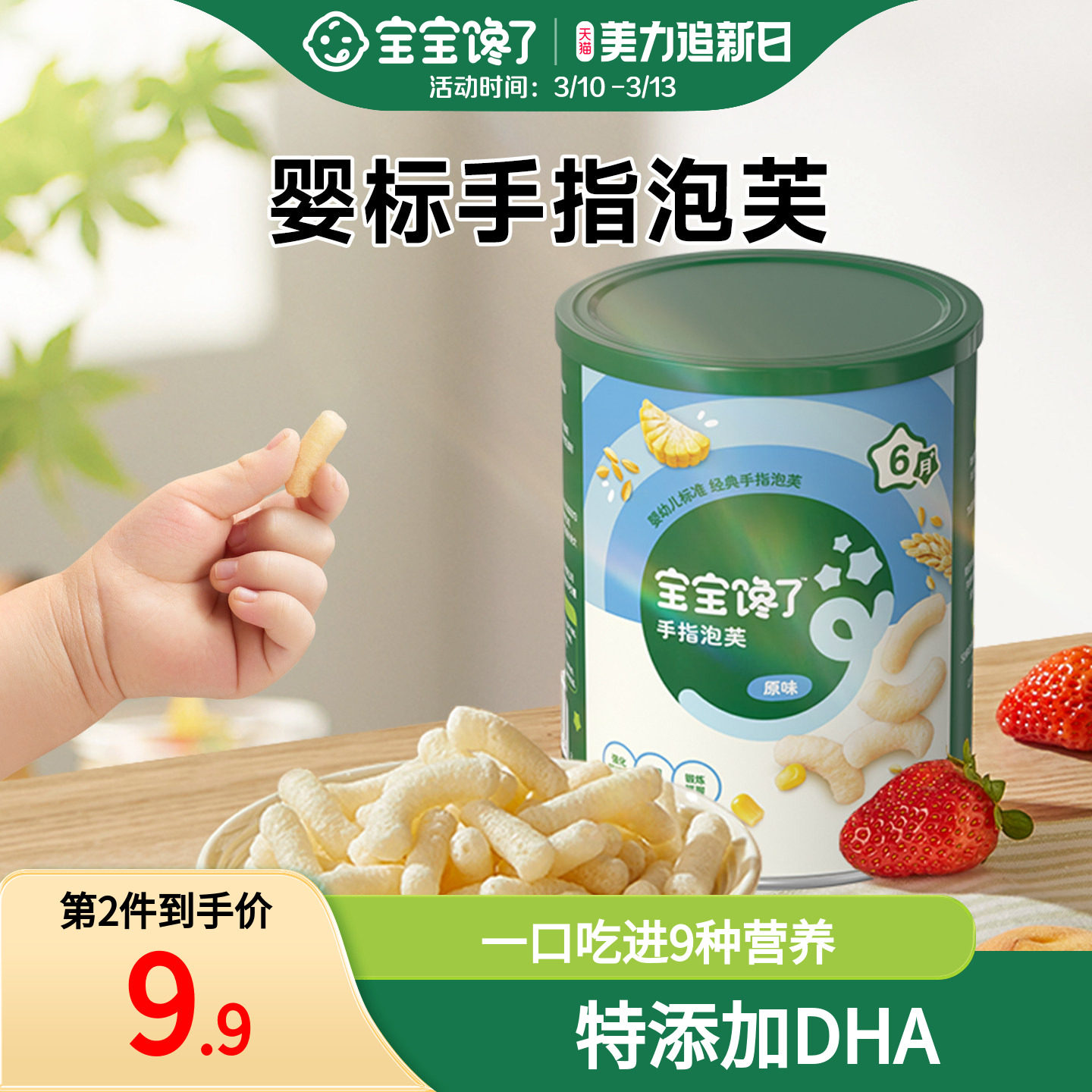 宝宝馋了手指泡芙条婴幼儿无添加白糖宝宝零食6个月以上婴儿零食