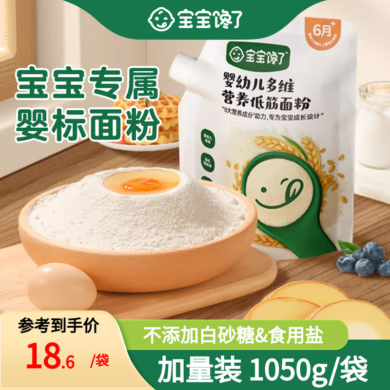 宝宝馋了营养低筋面粉