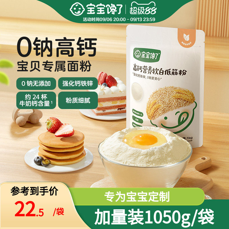 【百补】宝宝馋了低筋面粉烘焙家用蛋糕馒头送婴儿幼儿宝宝辅食谱图片