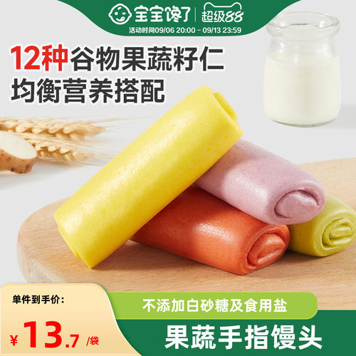 宝宝馋了手指馒头无添加糖早餐