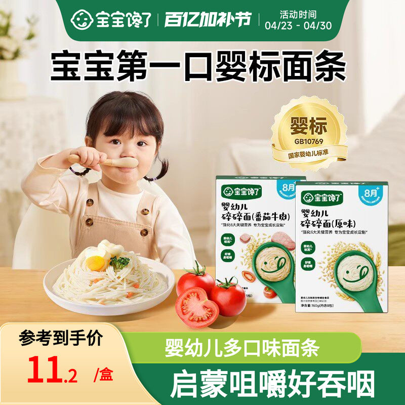 【百补】宝宝馋了碎碎面婴幼儿面条辅食宝宝面条无添加盐粒粒面