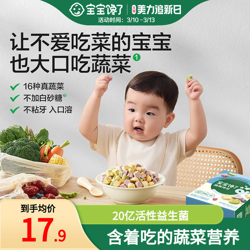 宝宝馋了水果蔬菜溶豆无白糖添加婴儿6个月以上吃的宝宝零食辅食