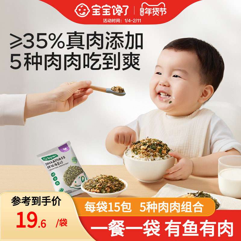 宝宝馋了海苔拌饭碎儿童无添加食盐宝宝饭团寿司材料送婴儿辅食谱