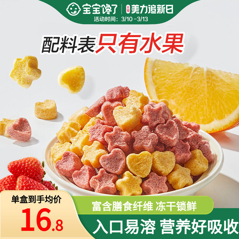 宝宝馋了水果溶豆无白糖添加送宝宝零食婴儿6个月以上吃的辅食谱