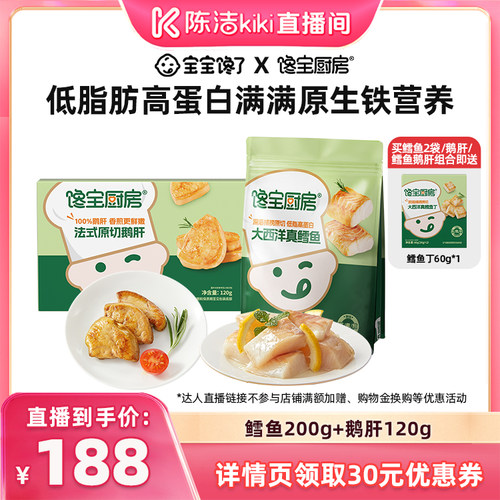 宝宝馋了原切鹅肝大西洋鳕鱼
