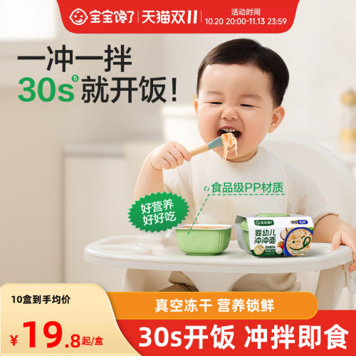 宝宝馋了冲冲粥面分月龄辅食餐
