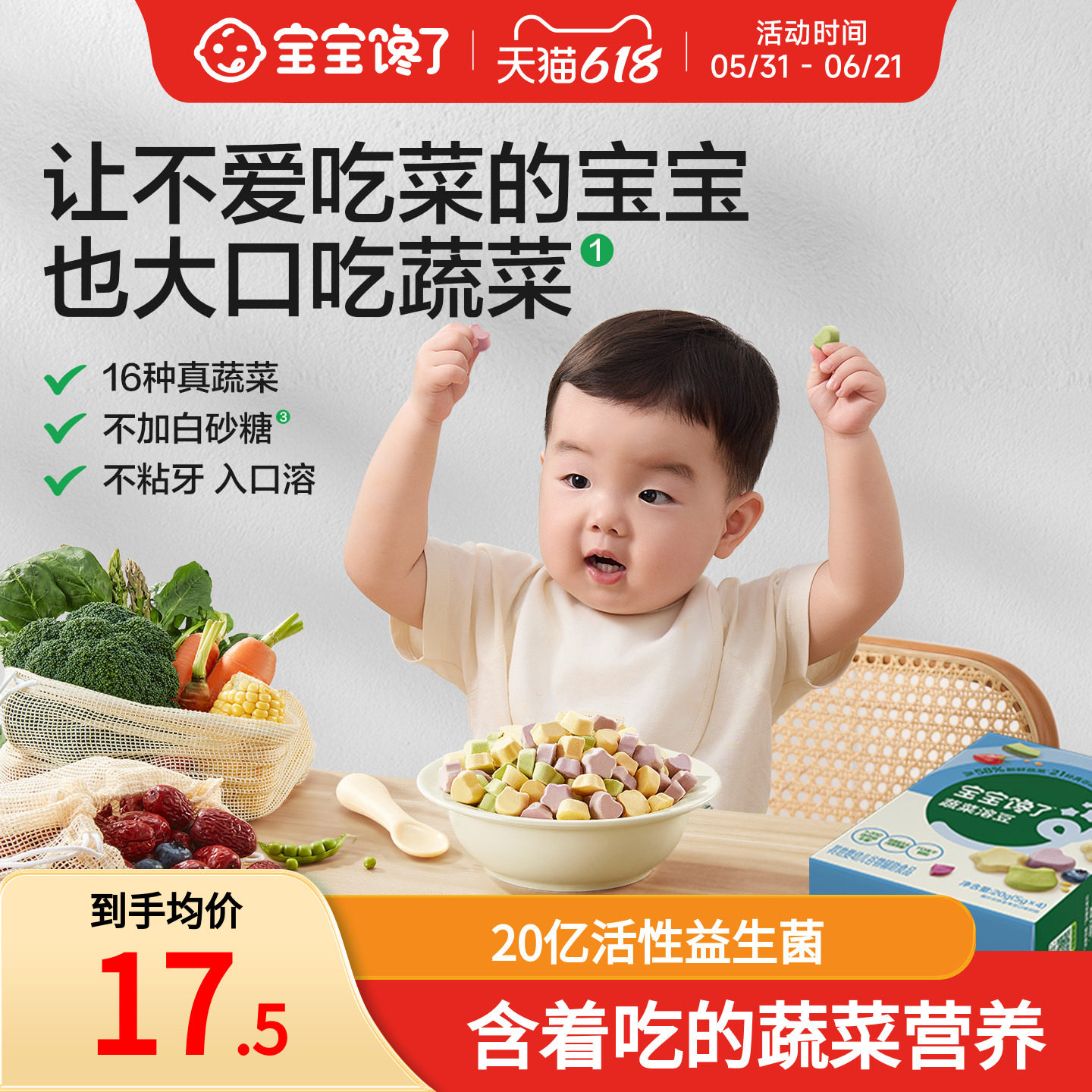 宝宝馋了水果蔬菜溶豆无白糖添加婴儿6个月以上吃的宝宝零食辅食