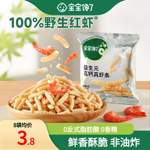 宝宝馋了益生元高钙虾条儿童零食