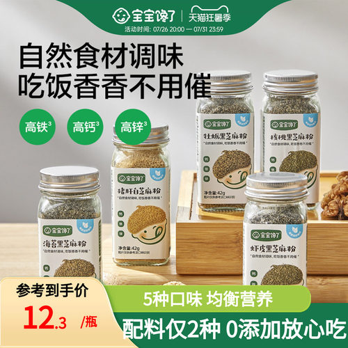 芝麻猪肝粉0添加宝宝婴儿调味料