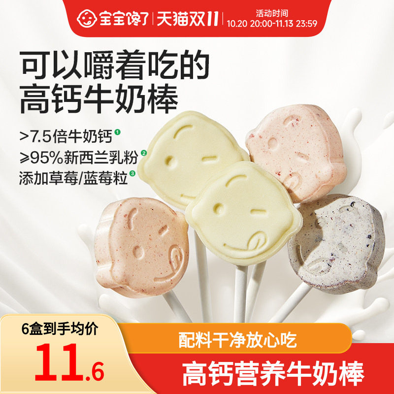 宝宝馋了牛乳棒高钙牛奶棒无添加白糖奶片儿童零食送宝宝婴儿食谱
