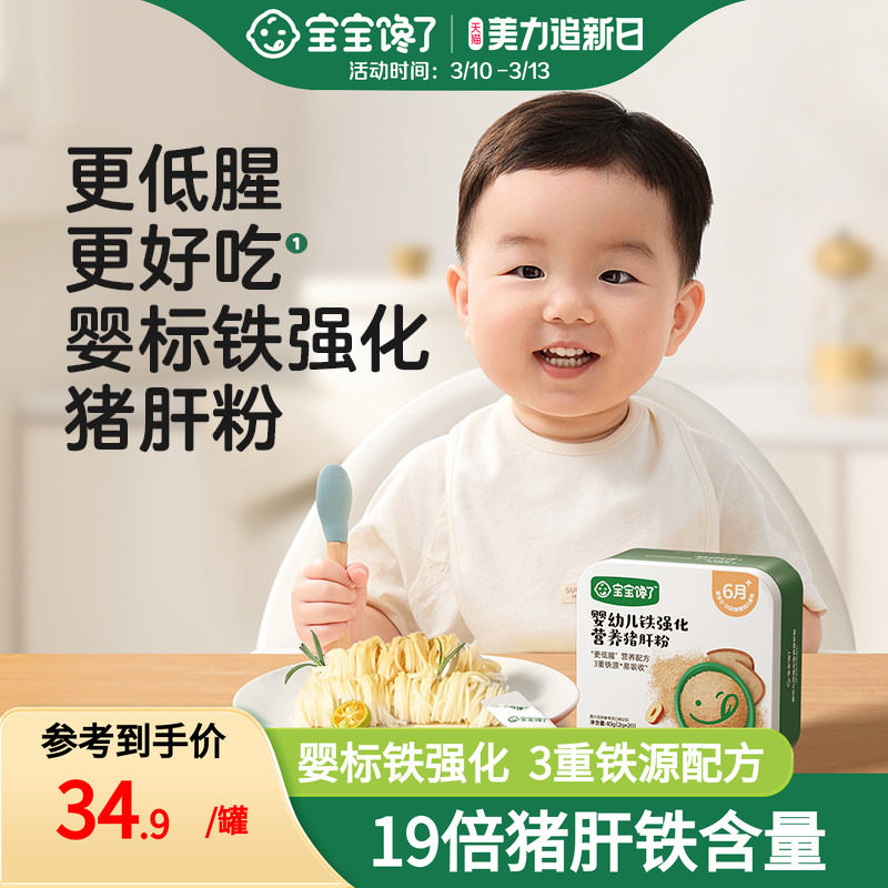 宝宝馋了猪肝粉婴幼儿食用辅食婴儿铁强化肝粉宝宝低腥配方调味粉