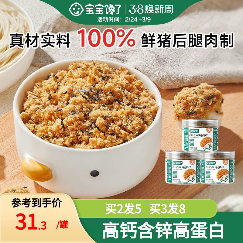 宝宝馋了儿童芝麻海苔肉松碎拌饭料无添加送婴儿幼儿辅食食谱