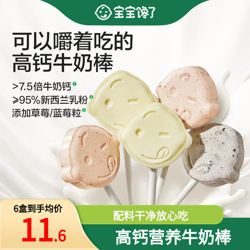 宝宝馋了高钙牛奶棒营养儿童零食