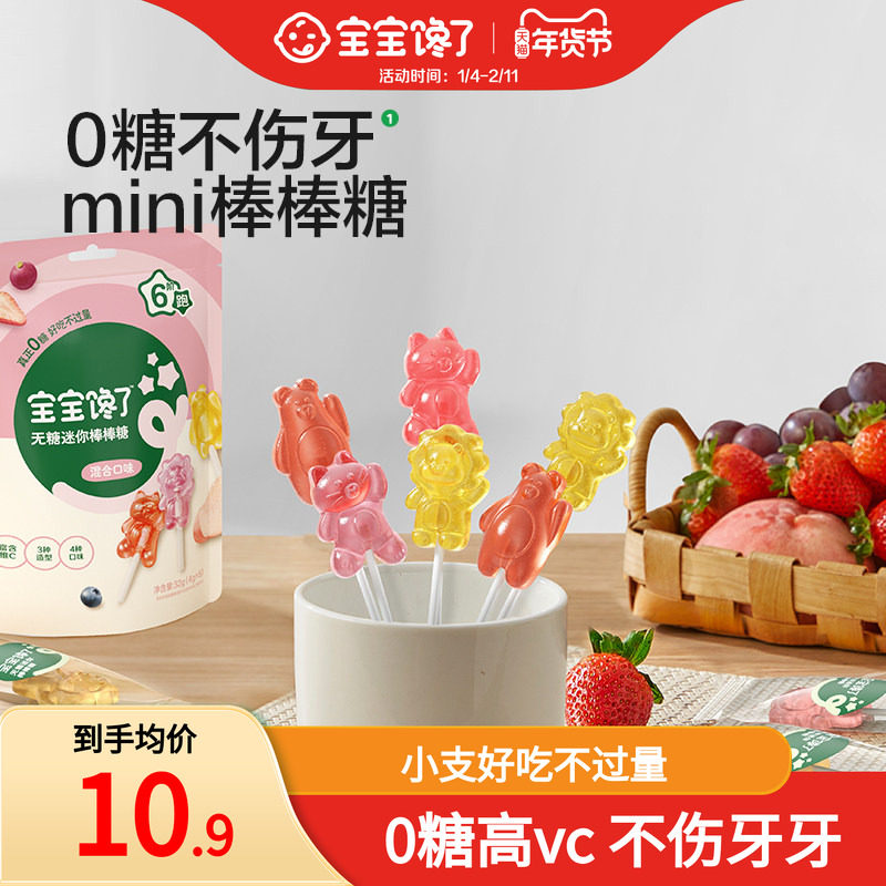 宝宝馋了无糖棒棒糖mini卡通无添加蔗糖儿童零食送婴儿宝宝辅食谱