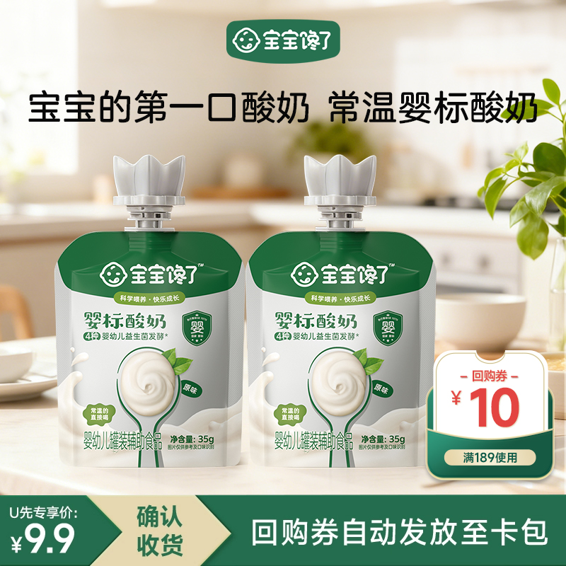 宝宝馋了婴儿酸奶婴标儿童酸奶
