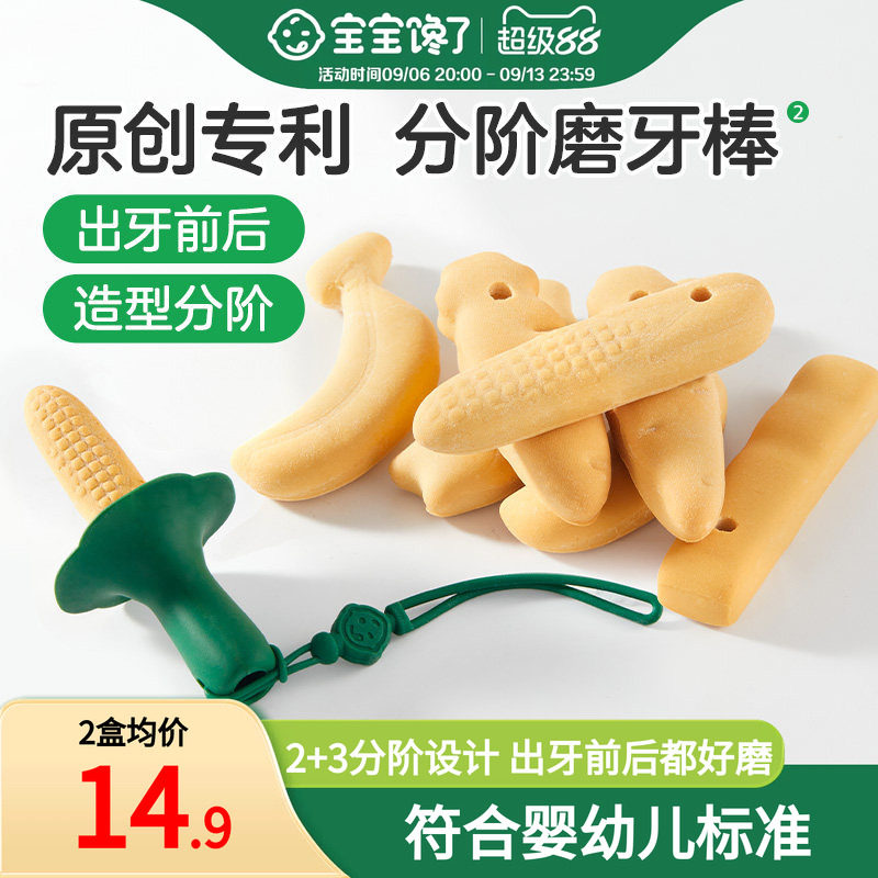宝宝馋了分阶磨牙棒婴儿6个月以上宝宝零食辅食带绳防掉磨牙饼干