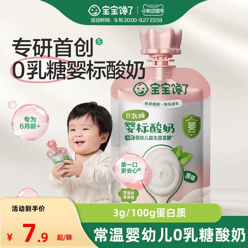 宝宝馋了婴标0乳糖酸奶