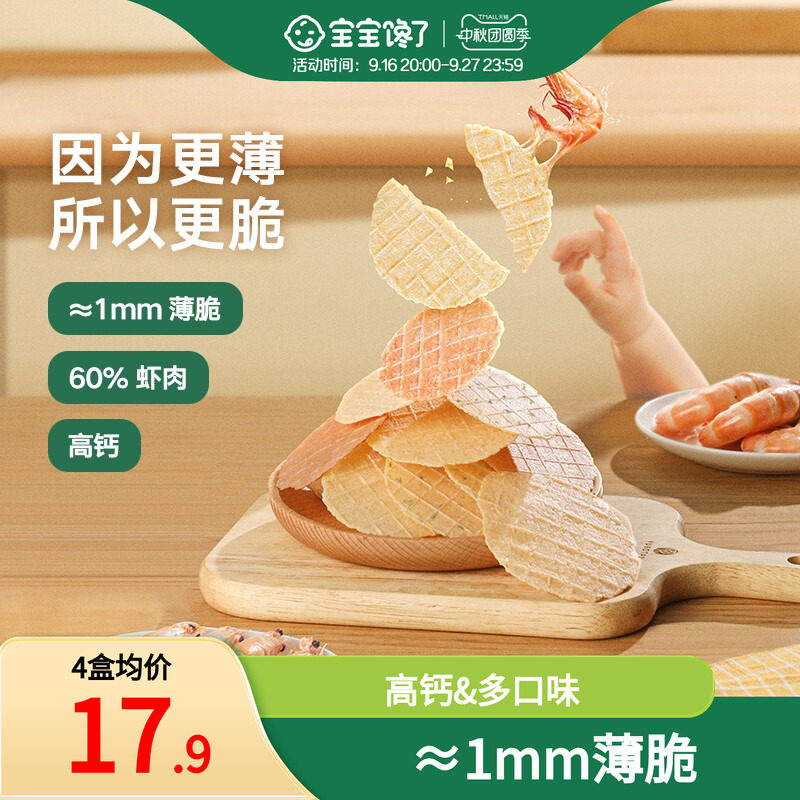 宝宝馋了鲜虾片60%虾肉婴儿零食图片