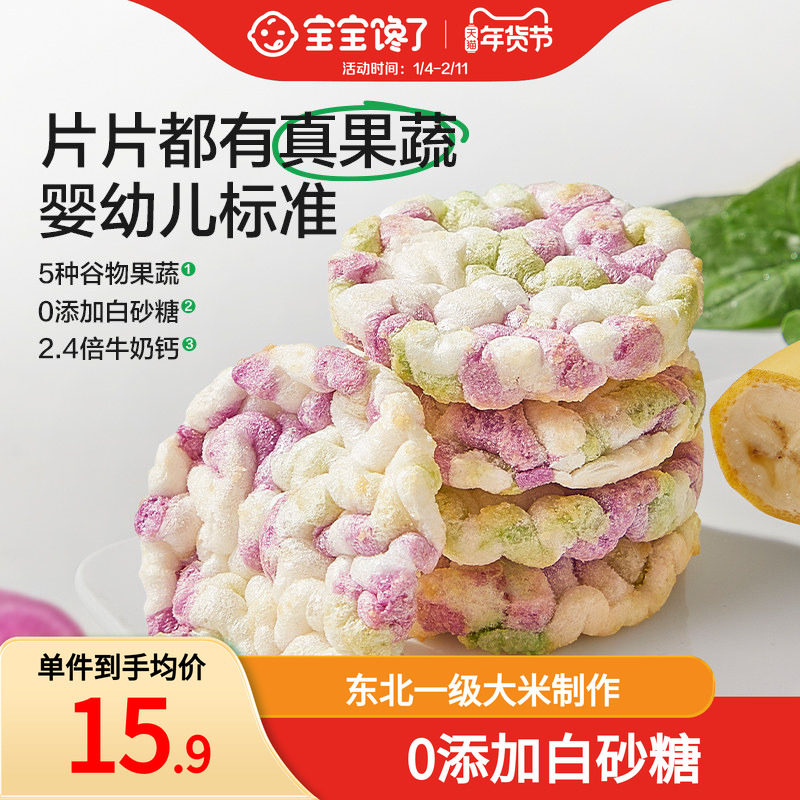 宝宝馋了果蔬米饼婴儿无添加白糖宝宝零食婴幼儿辅食磨牙饼干12月,婴童食品,宝宝饼干,淘宝优惠券,粉丝福利购,淘宝优惠卷
