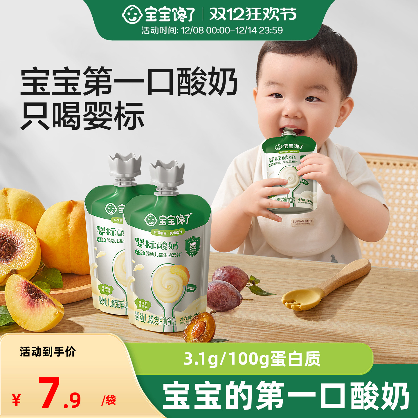 宝宝馋了婴儿酸奶婴标儿童酸奶