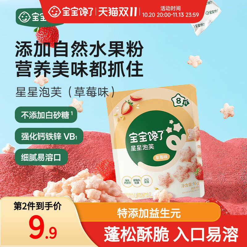宝宝馋了草莓星星泡芙婴儿零食无添加盐婴幼儿8个月宝宝零食辅食
