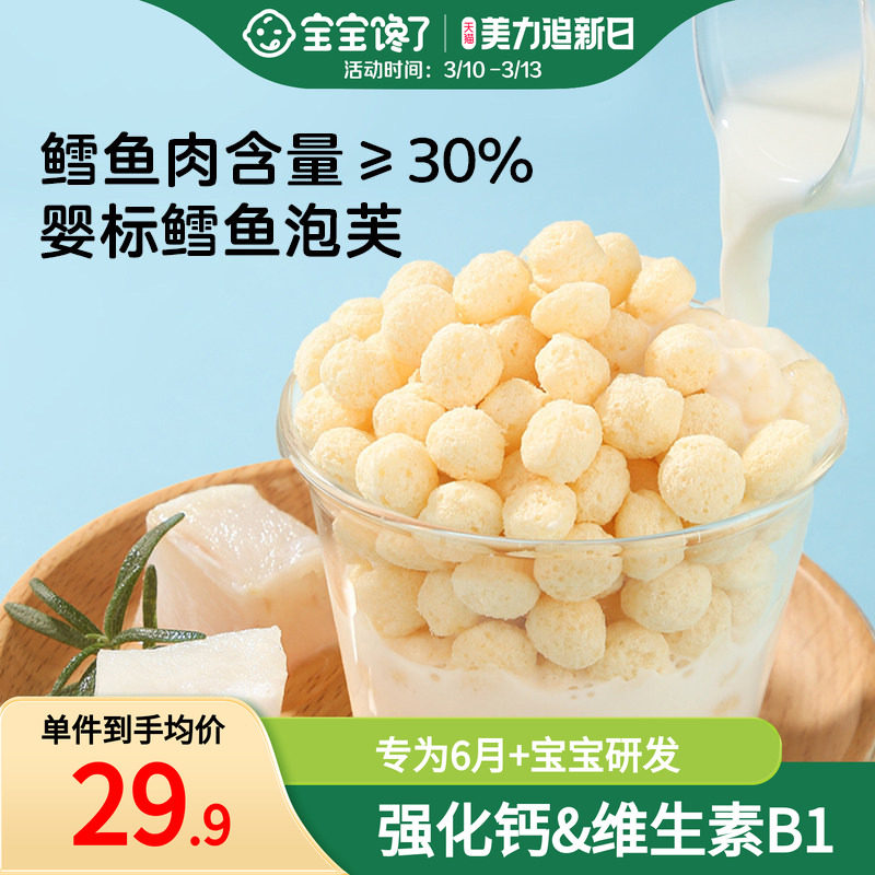 宝宝馋了鳕鱼泡芙婴儿零食无添加盐婴儿幼儿鳕鱼球6个月宝宝零食