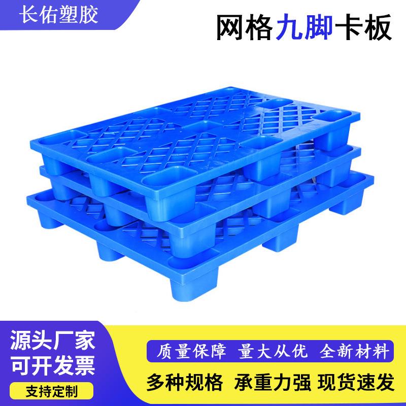 网仓格九脚塑料卡CUQ板叉托车物流盘地库地垫防潮台板塑料托盘