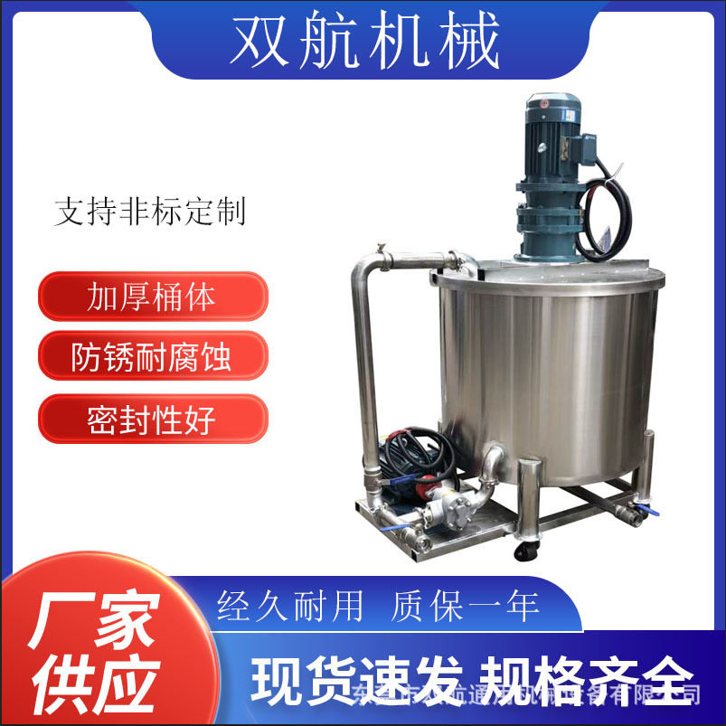 江西赣州液体搅拌机加热型液体搅拌罐日化原料涂料搅拌设备