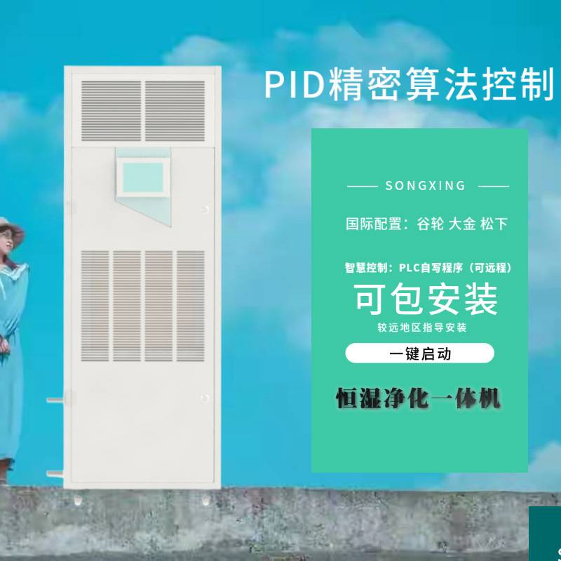 数据电信机房可移动恒湿机档案室配电房除湿加湿一体机消毒净化